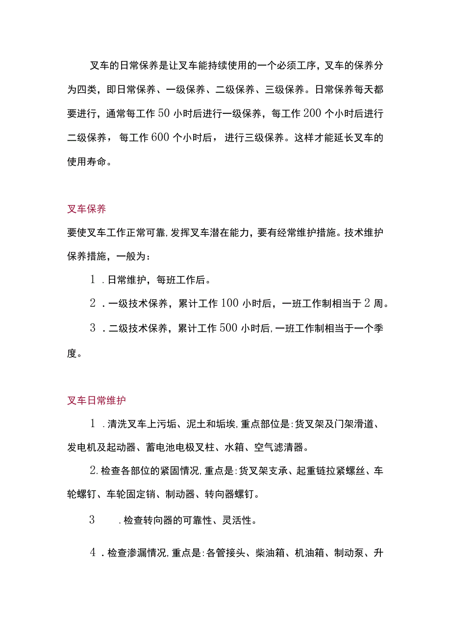 叉车长期使用应如何保养.docx_第1页