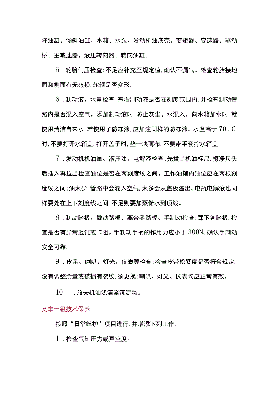 叉车长期使用应如何保养.docx_第2页