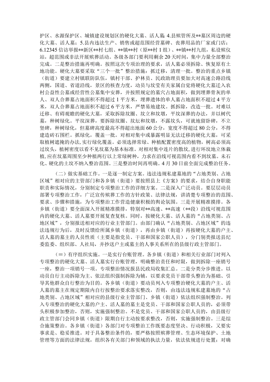 副县长在全县殡葬领域突出问题整治工作推进会议上的讲话.docx_第2页