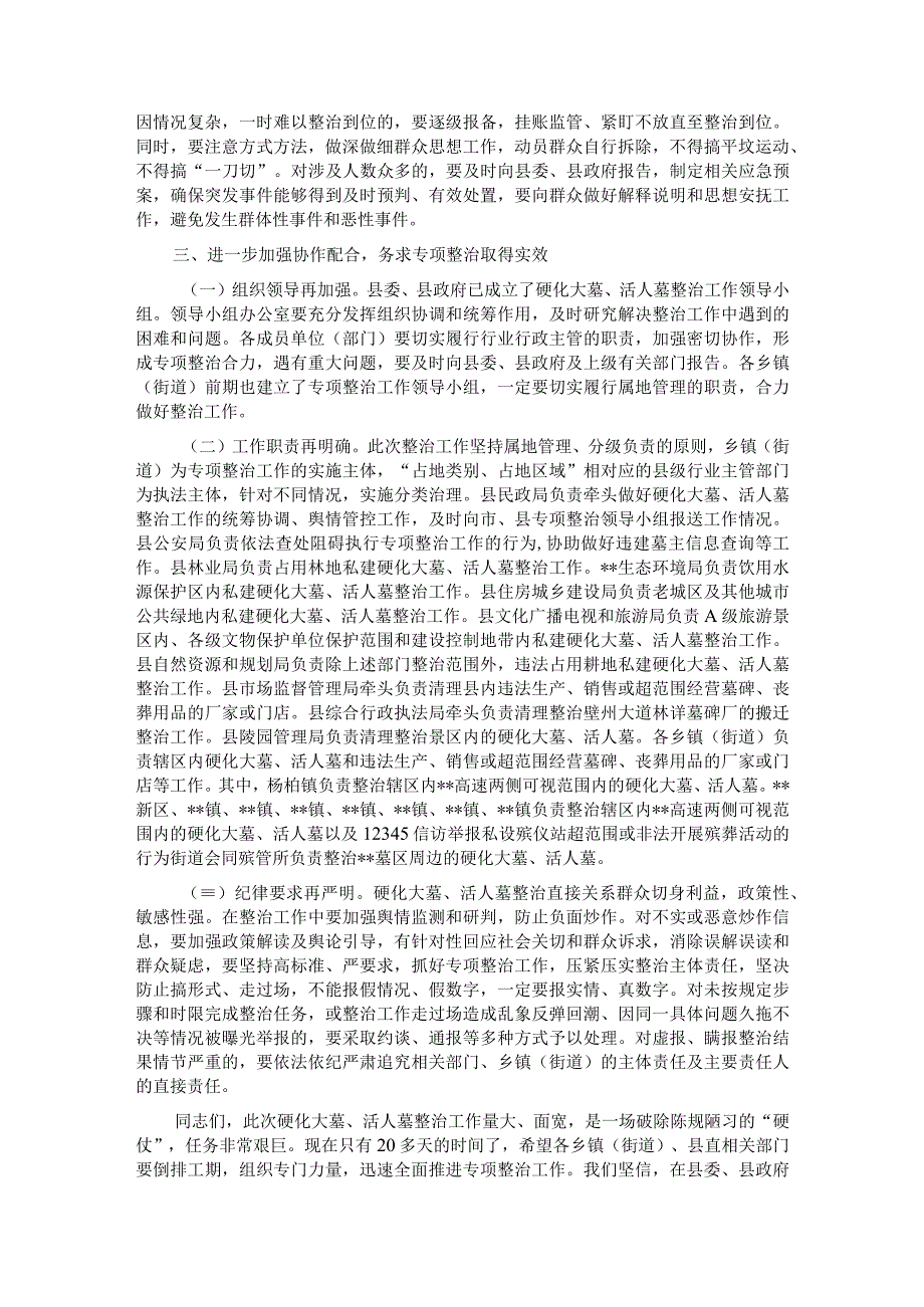 副县长在全县殡葬领域突出问题整治工作推进会议上的讲话.docx_第3页