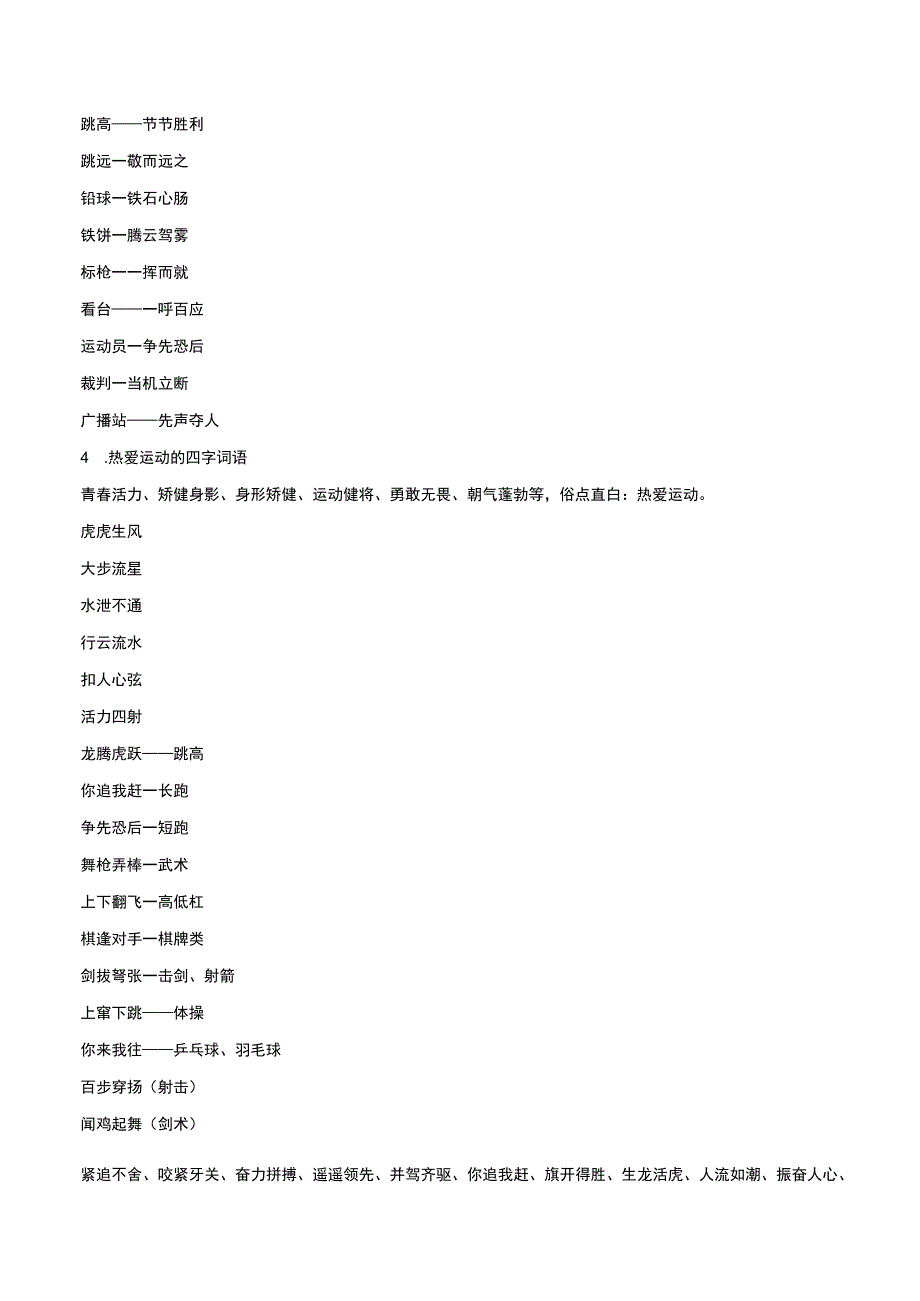 关于健身的成语.docx_第2页