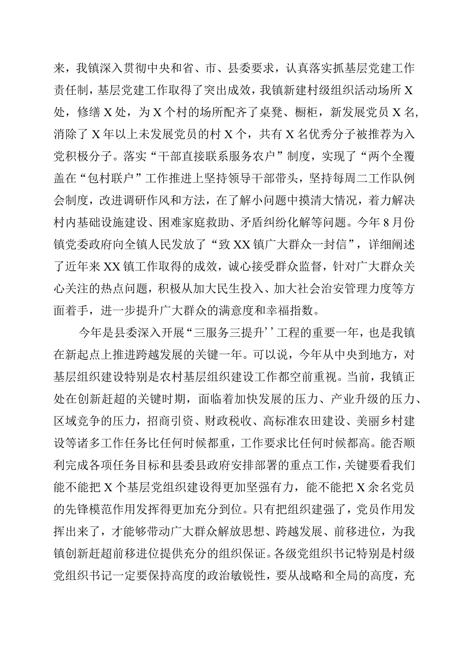 在抓党建述职述评会上的讲话提纲.docx_第2页