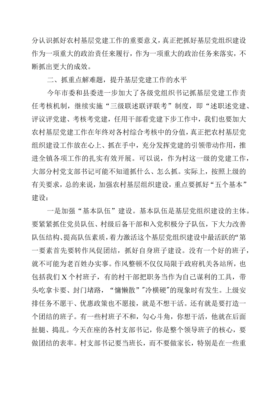 在抓党建述职述评会上的讲话提纲.docx_第3页