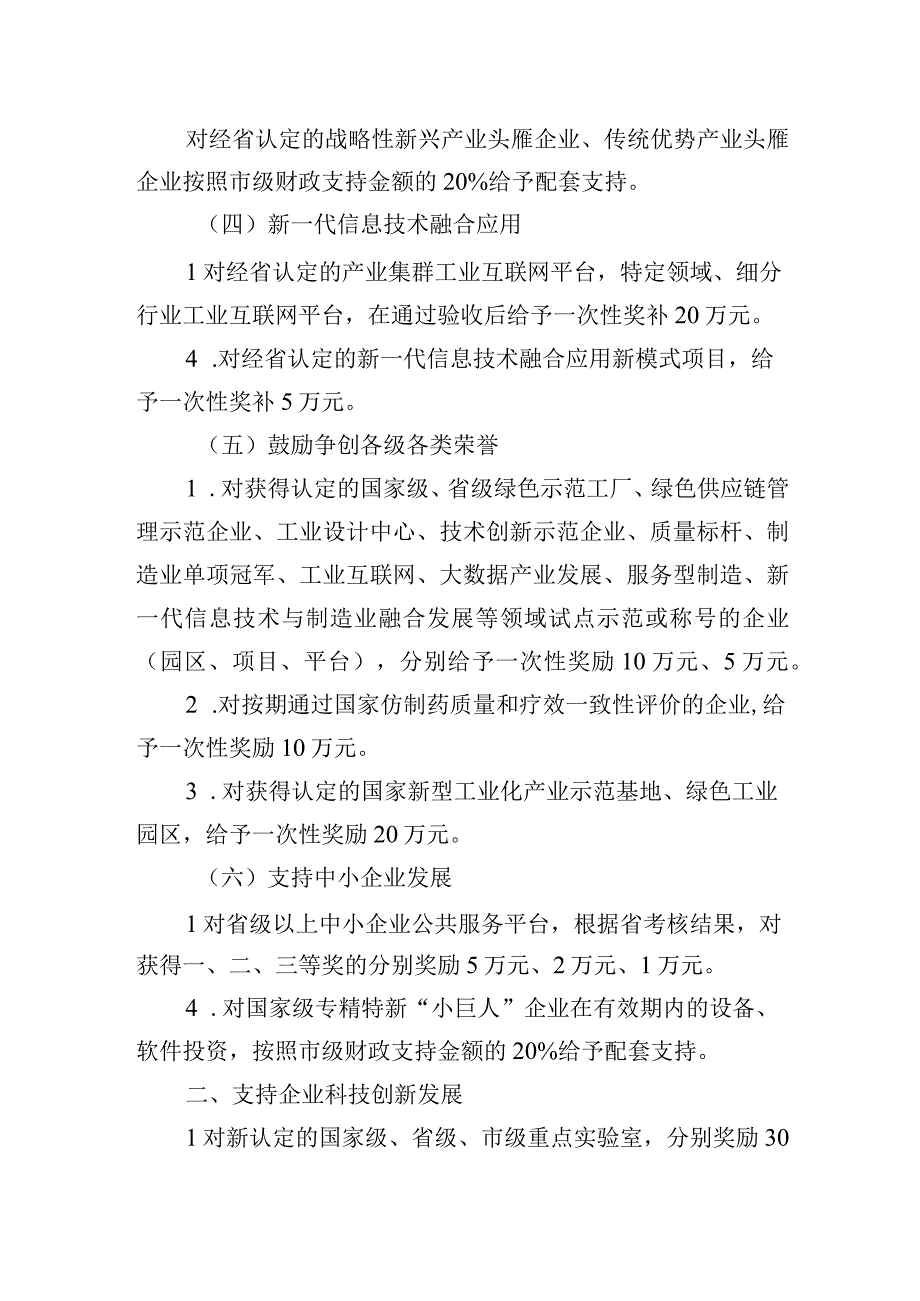 关于支持制造业高质量发展若干财政政策的意见.docx_第2页