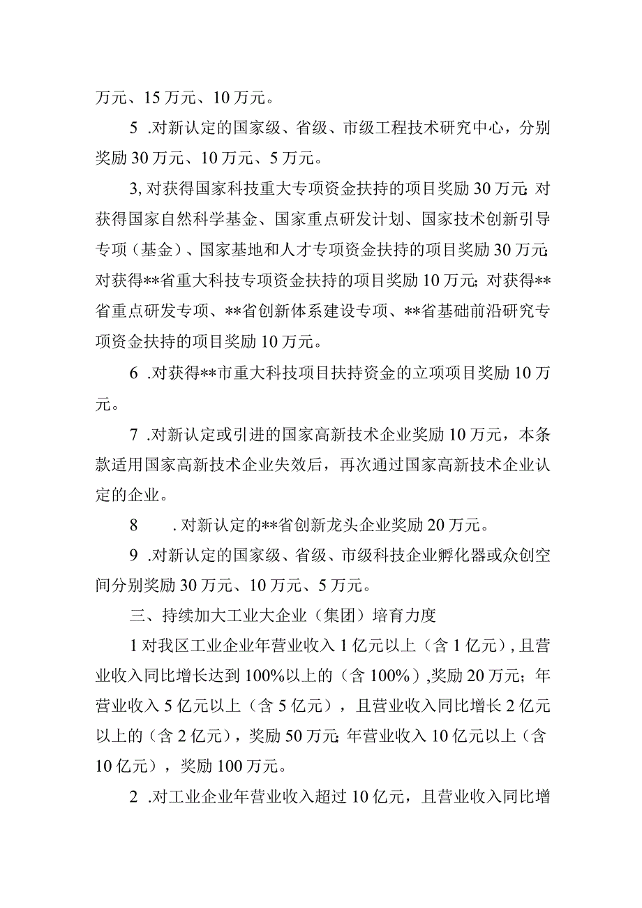 关于支持制造业高质量发展若干财政政策的意见.docx_第3页