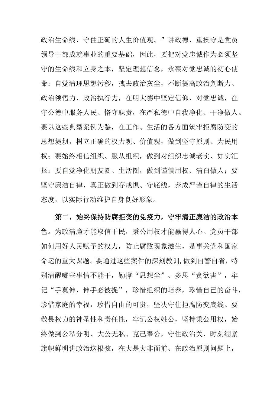 在以案为鉴以案促改警示教育大会上的讲话稿.docx_第2页