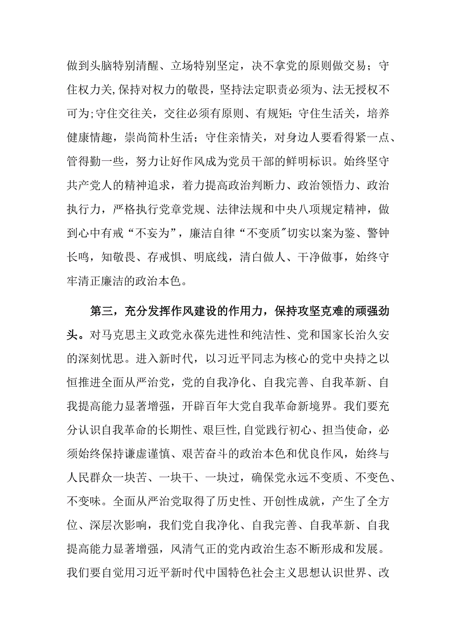 在以案为鉴以案促改警示教育大会上的讲话稿.docx_第3页