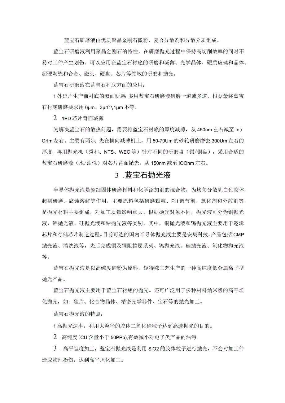 半导体抛光技术及抛光液.docx_第2页