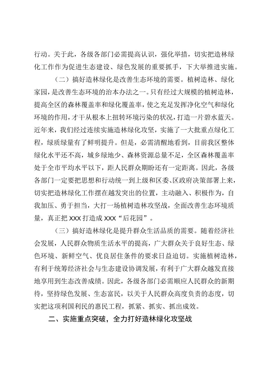 在造林绿化工作动员部署会上的讲话.docx_第2页