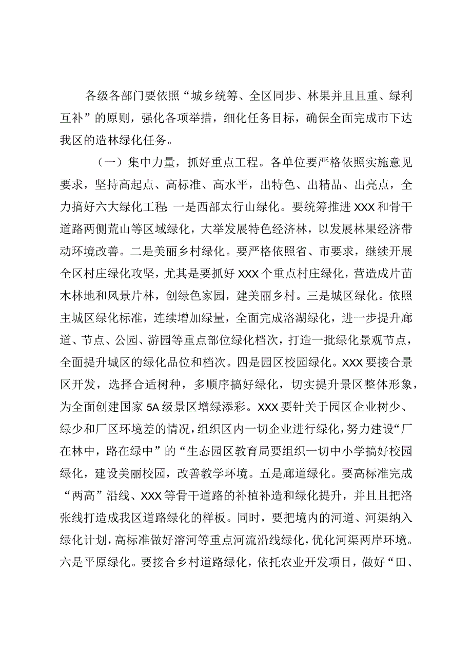 在造林绿化工作动员部署会上的讲话.docx_第3页