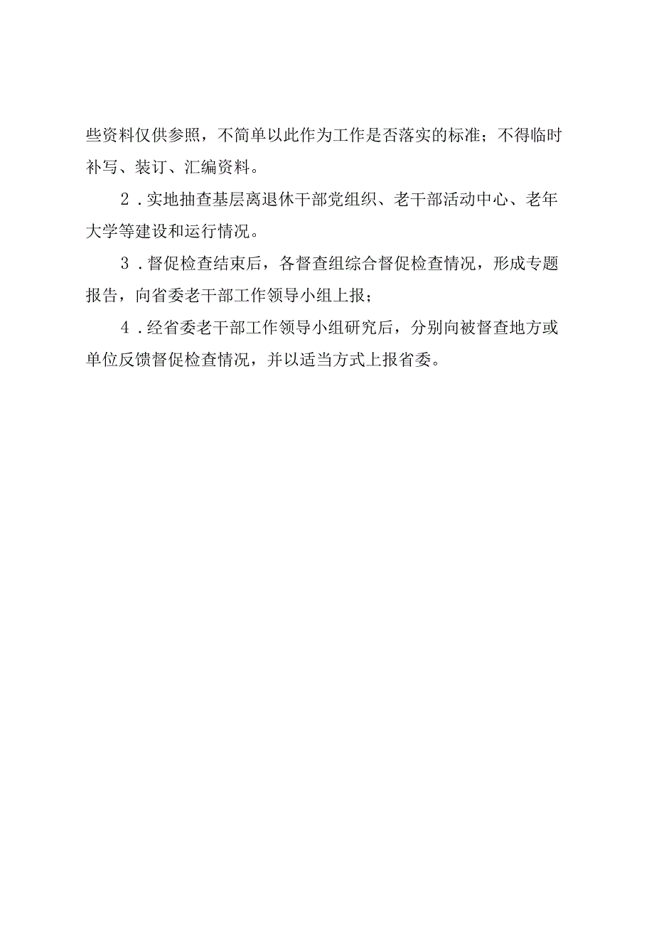 加强和改进老干部工作专项督查专项督查内容模板.docx_第3页