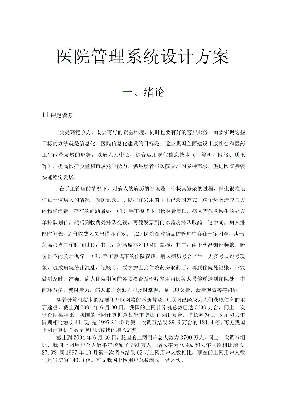 医院管理系统设计方案.docx_第1页