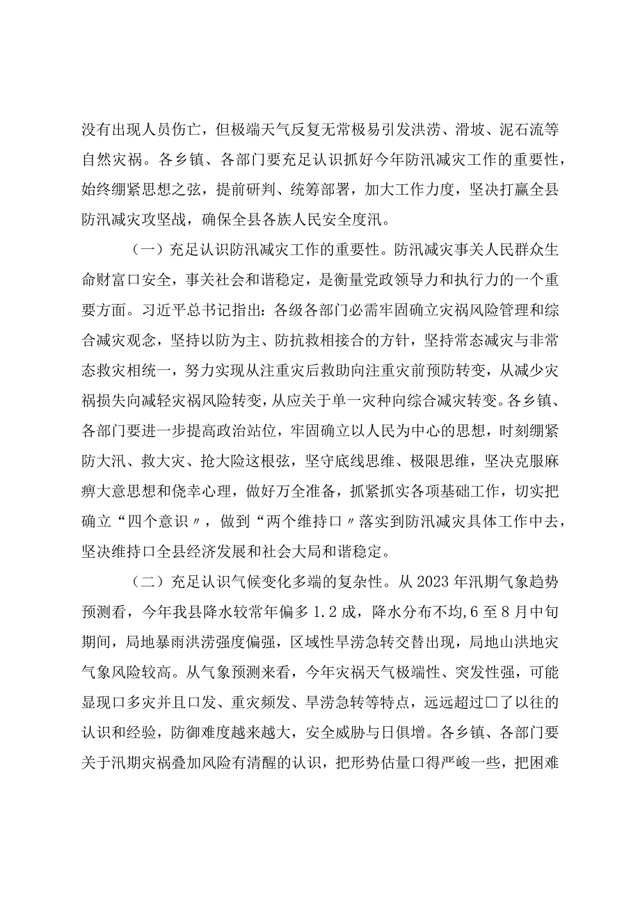 在全县防汛减灾工作会议上的讲话.docx_第2页