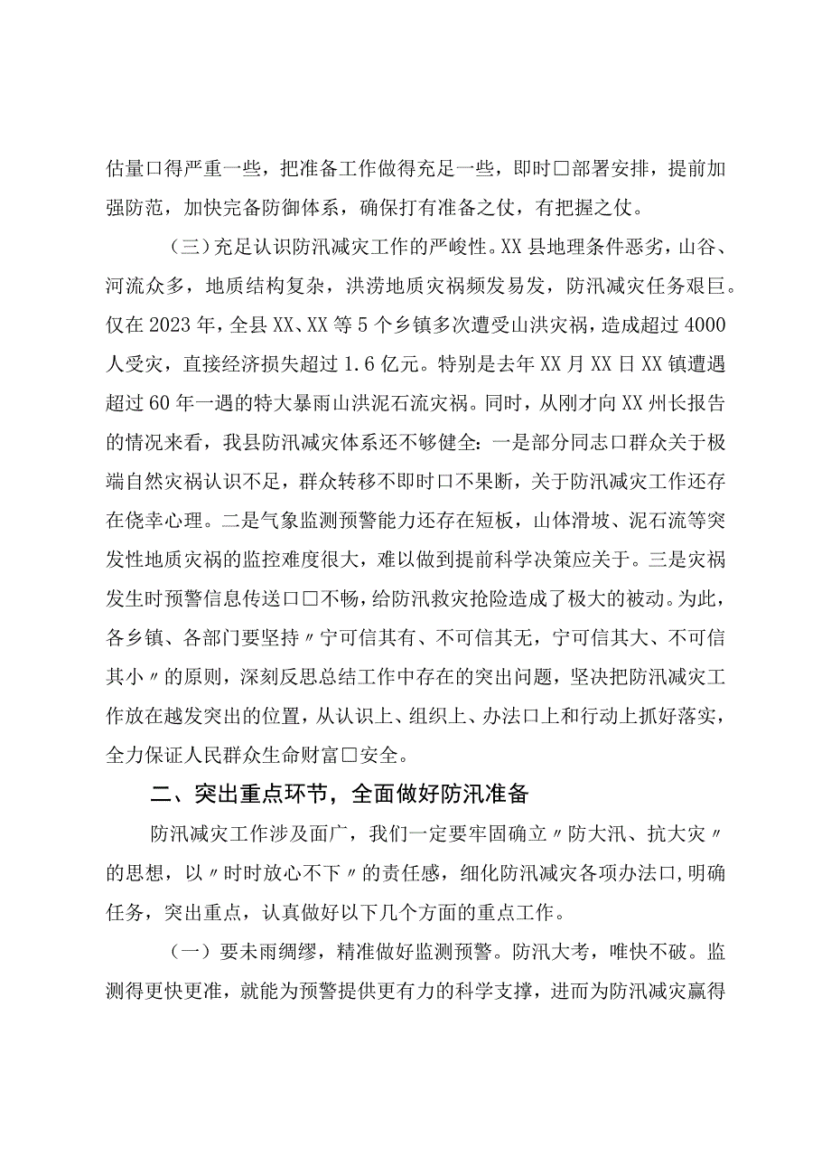 在全县防汛减灾工作会议上的讲话.docx_第3页