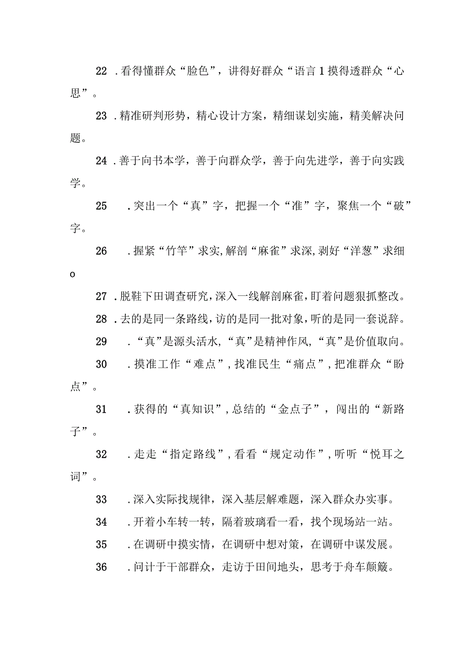 关于调查研究类的排比句39例.docx_第3页