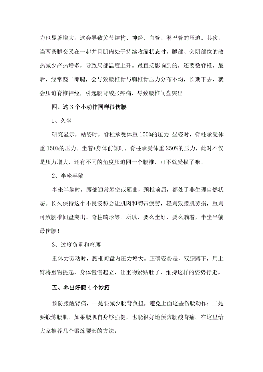 关于常见伤腰的几个动作以及日常护腰的妙招.docx_第2页