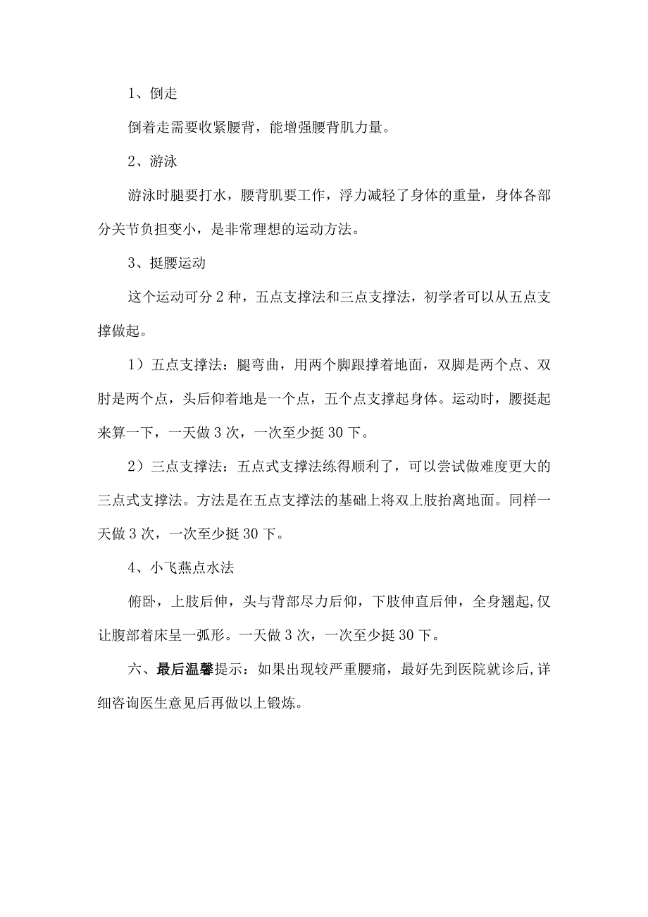 关于常见伤腰的几个动作以及日常护腰的妙招.docx_第3页