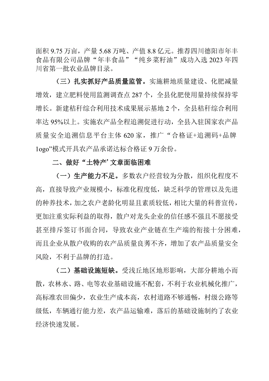 基层反映做好土特产文章面临主要困难和对策建议.docx_第2页