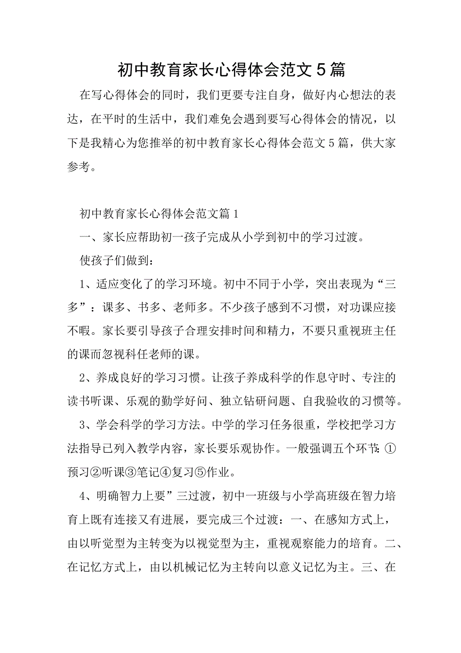 初中教育家长心得体会范文5篇.docx_第1页