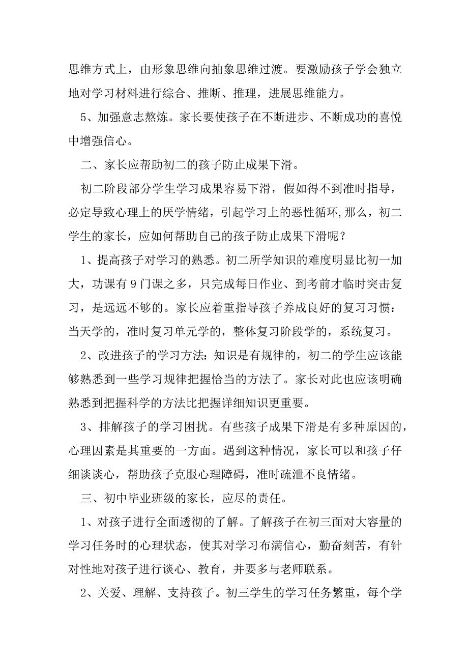 初中教育家长心得体会范文5篇.docx_第2页