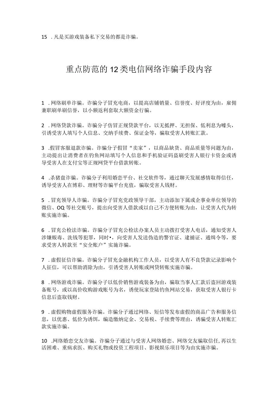 反电信诈骗小知识实用模板.docx_第2页