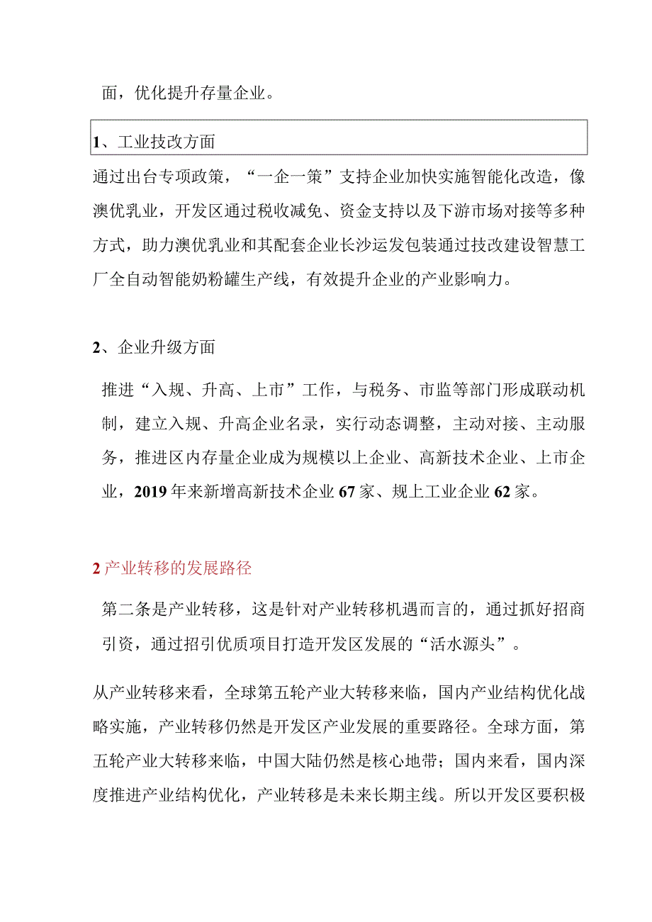 园区产业升级的三种方式附案例.docx_第3页