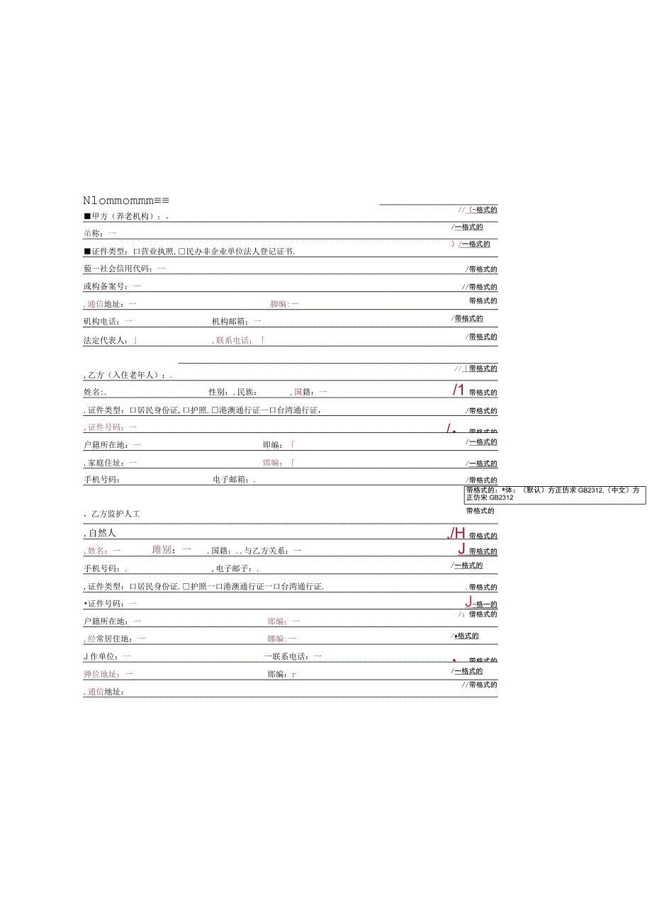 养老服务合同通用版范本104416.docx_第3页