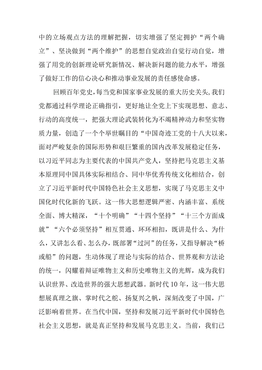 在全市主题教育读书班上的专题党课辅导报告精选共三篇.docx_第2页