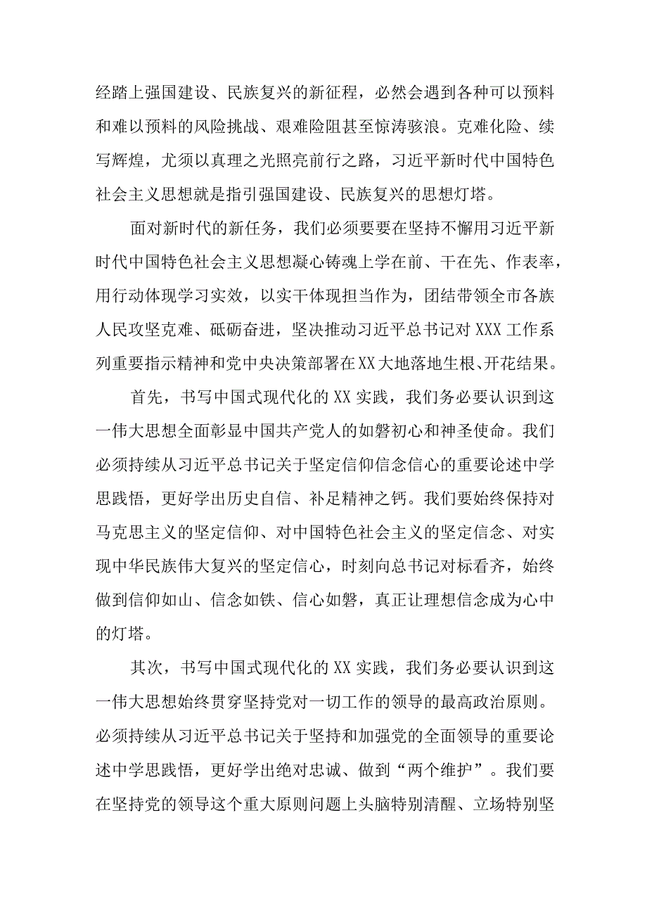 在全市主题教育读书班上的专题党课辅导报告精选共三篇.docx_第3页