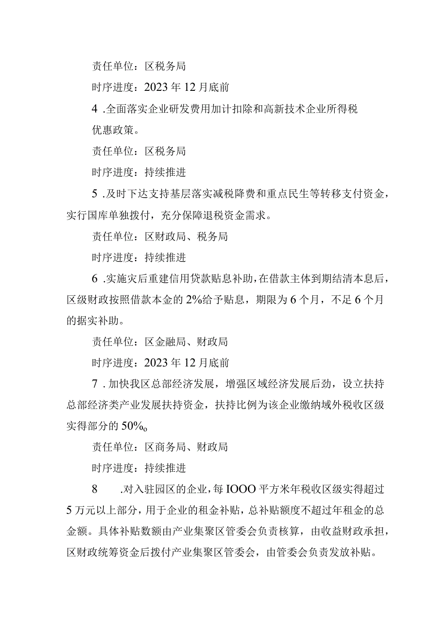 区贯彻落实稳住经济一揽子政策措施实施方案.docx_第2页