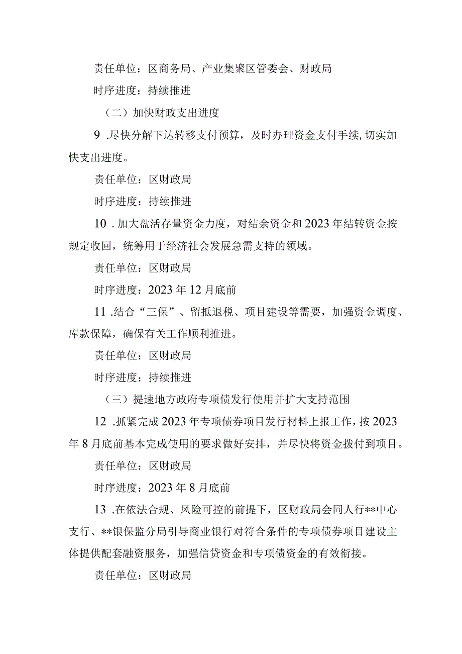 区贯彻落实稳住经济一揽子政策措施实施方案.docx_第3页