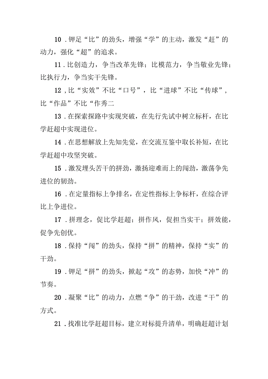 关于比学赶超类的排比句39例.docx_第2页