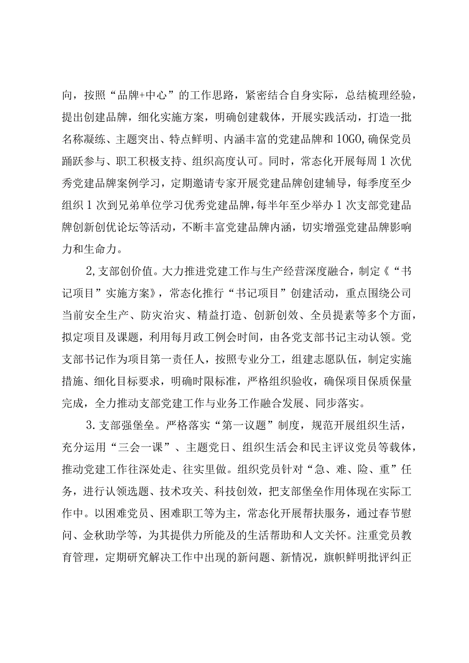 在国有企业党建品牌发布会上的发言材料.docx_第3页