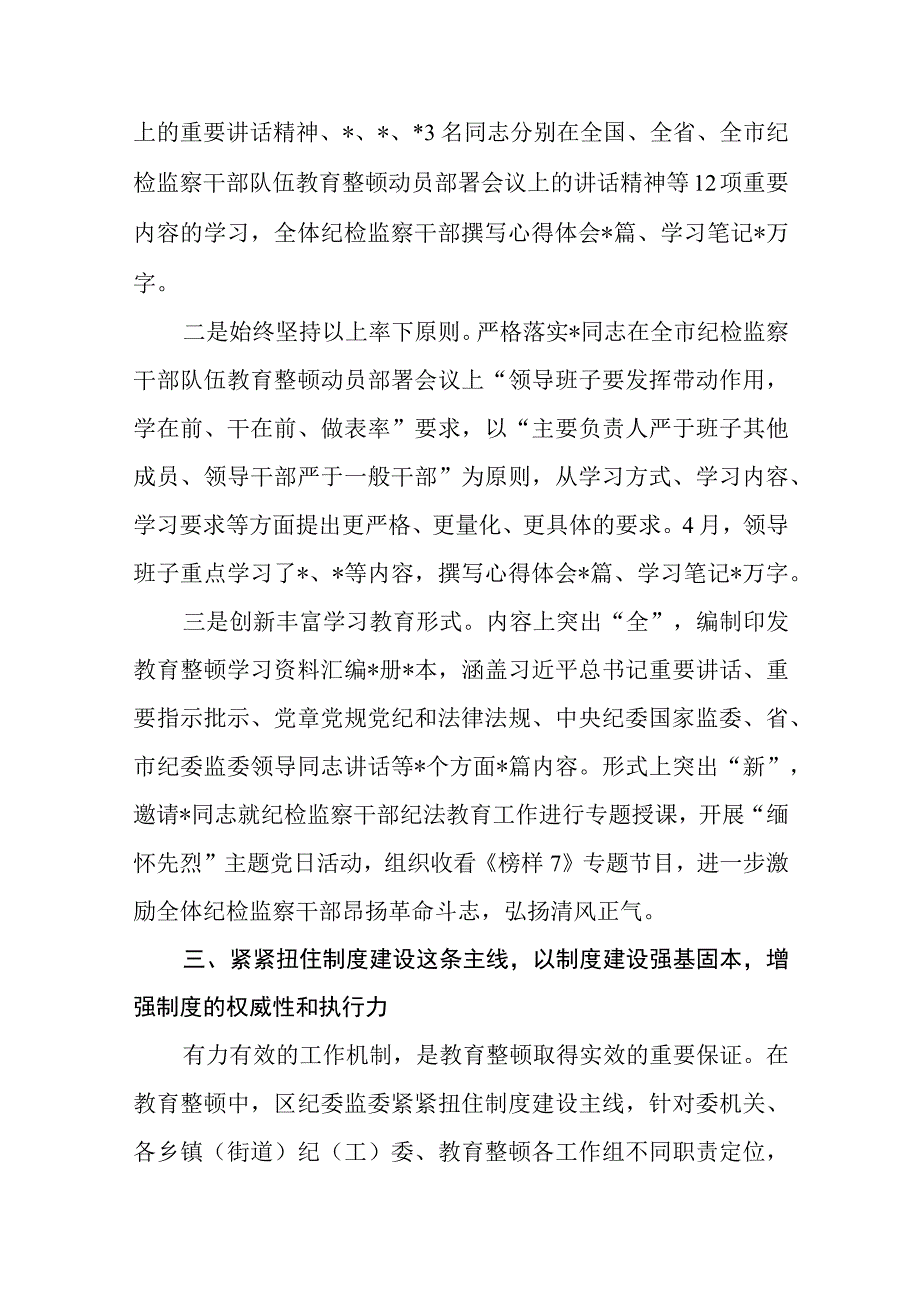 区纪检监察机关关于纪检监察干部队伍教育整顿工作开展情况报告精选12篇.docx_第3页