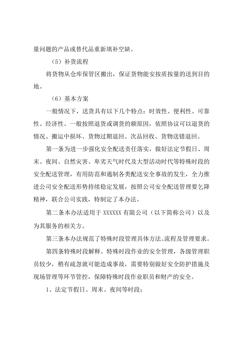 副食品供应应急保障方案.docx_第2页