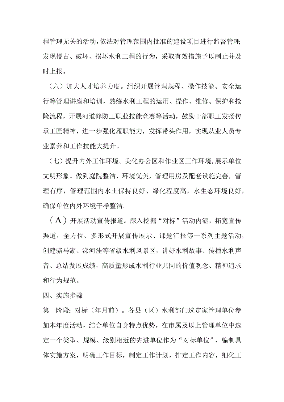 关于单位对标对表争先创优活动实施方案.docx_第3页