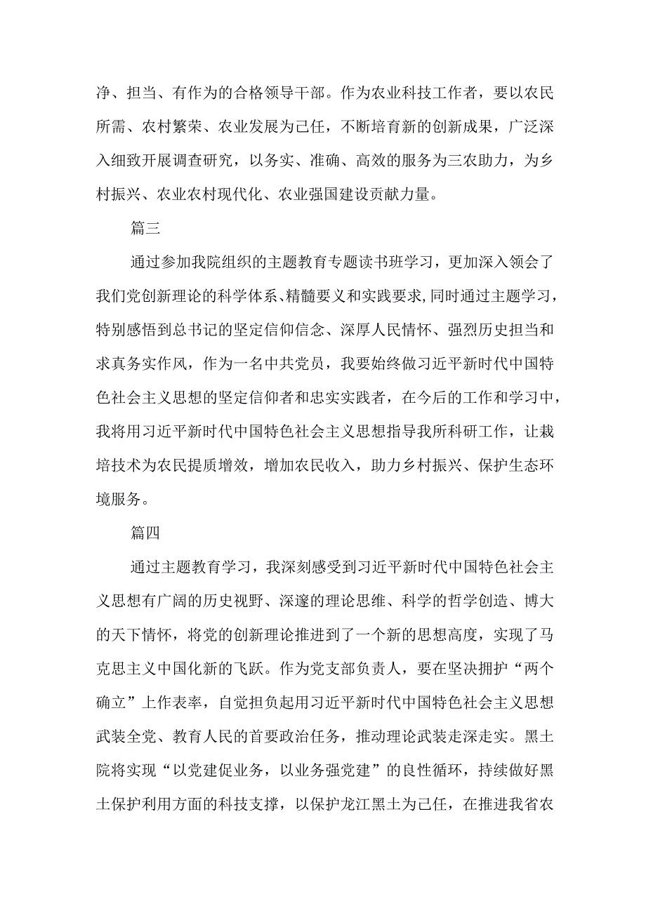 基层党员主题教育读书班学习心得体会3篇精选范文.docx_第2页