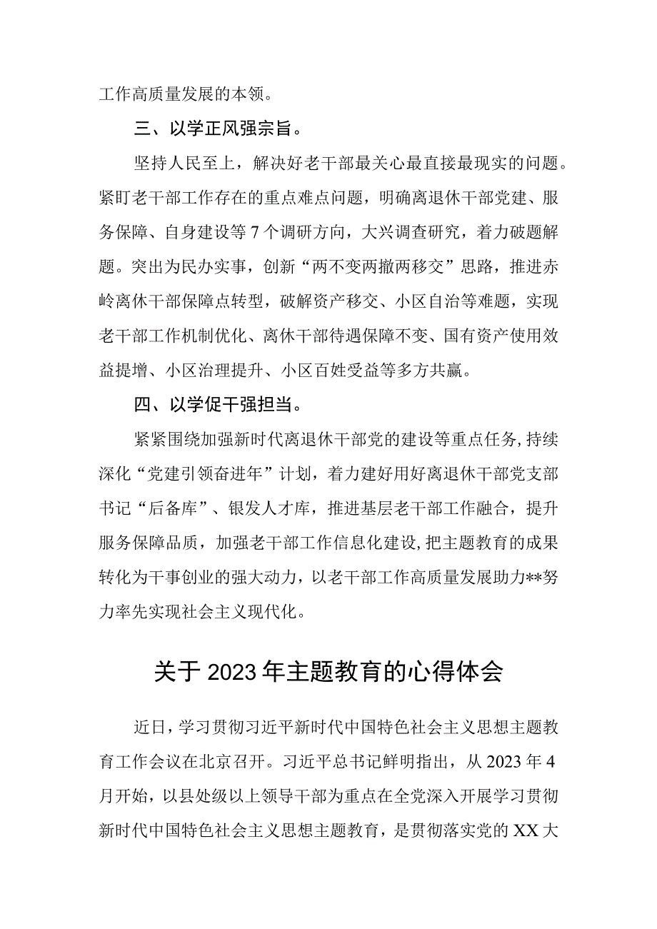 基层老干部主题教育学习心得体会3篇精选范文.docx_第2页