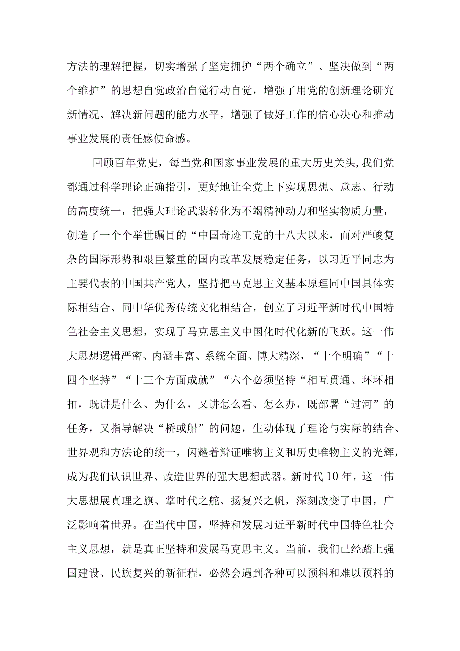 在全市主题教育读书班上的专题党课辅导报告精选3篇集合.docx_第2页