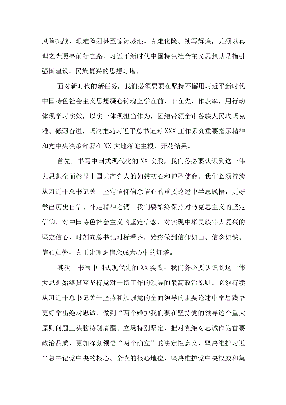 在全市主题教育读书班上的专题党课辅导报告精选3篇集合.docx_第3页