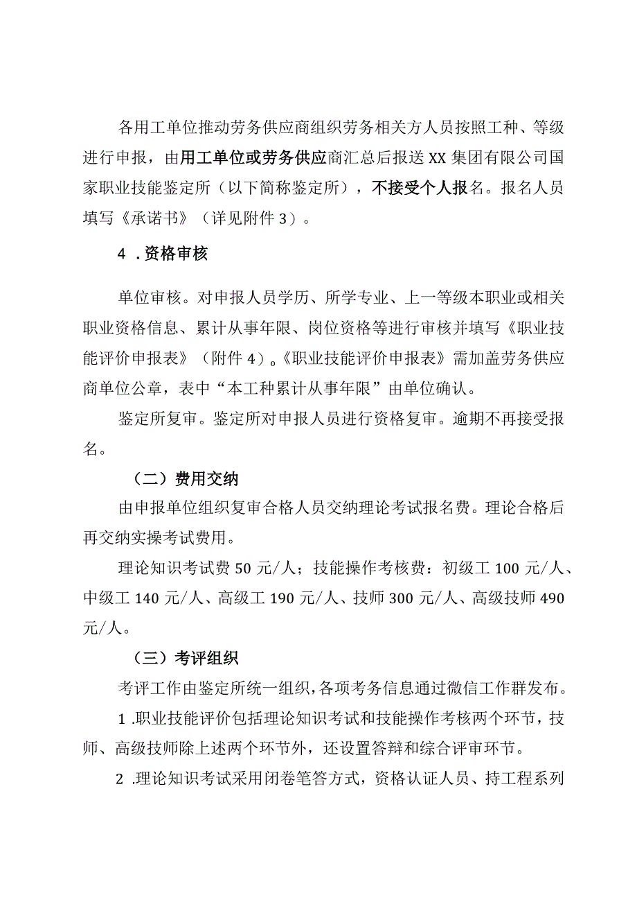 关于开展2023年度职业技能评价工作.docx_第2页