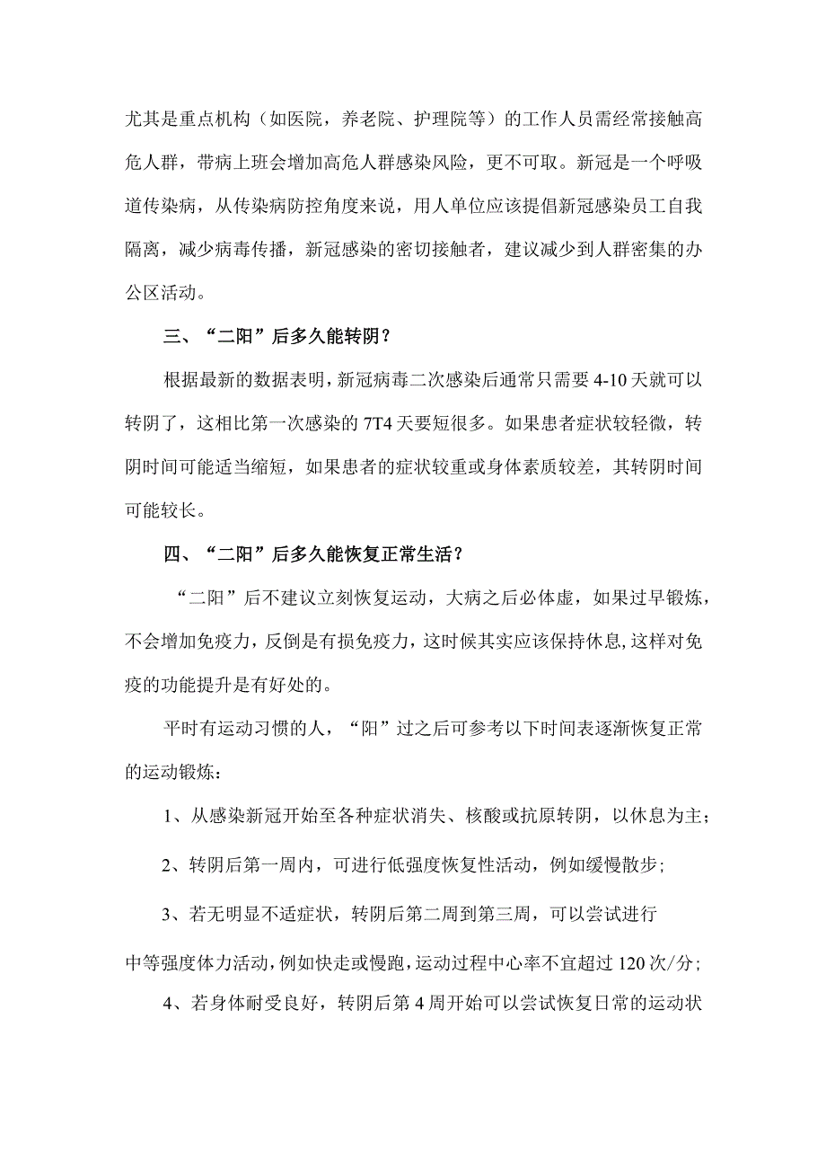 关于新冠二阳的若干问题与解答.docx_第2页