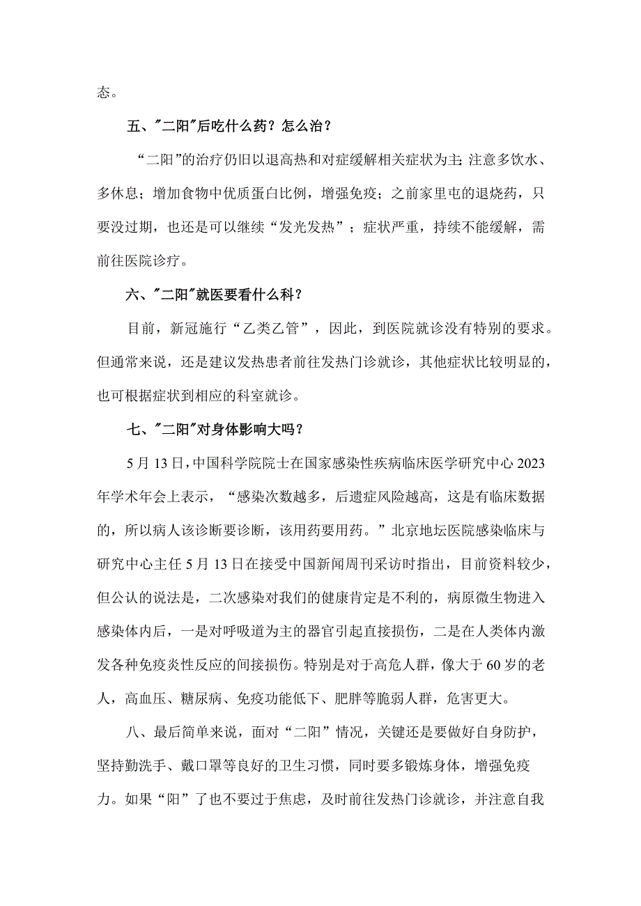 关于新冠二阳的若干问题与解答.docx_第3页