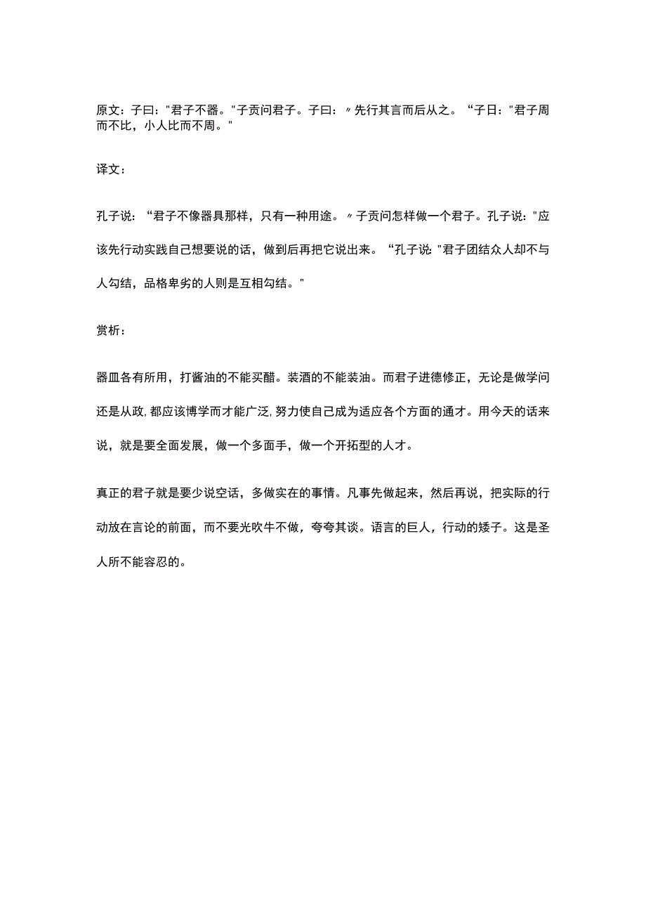 君子不器完整句子.docx_第1页