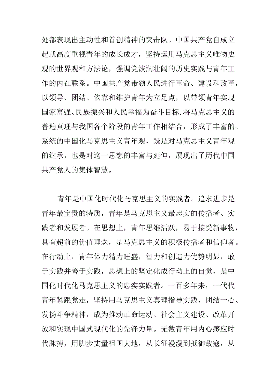 团市委书记中心组研讨发言青年工作何以称之为战略性工作.docx_第3页