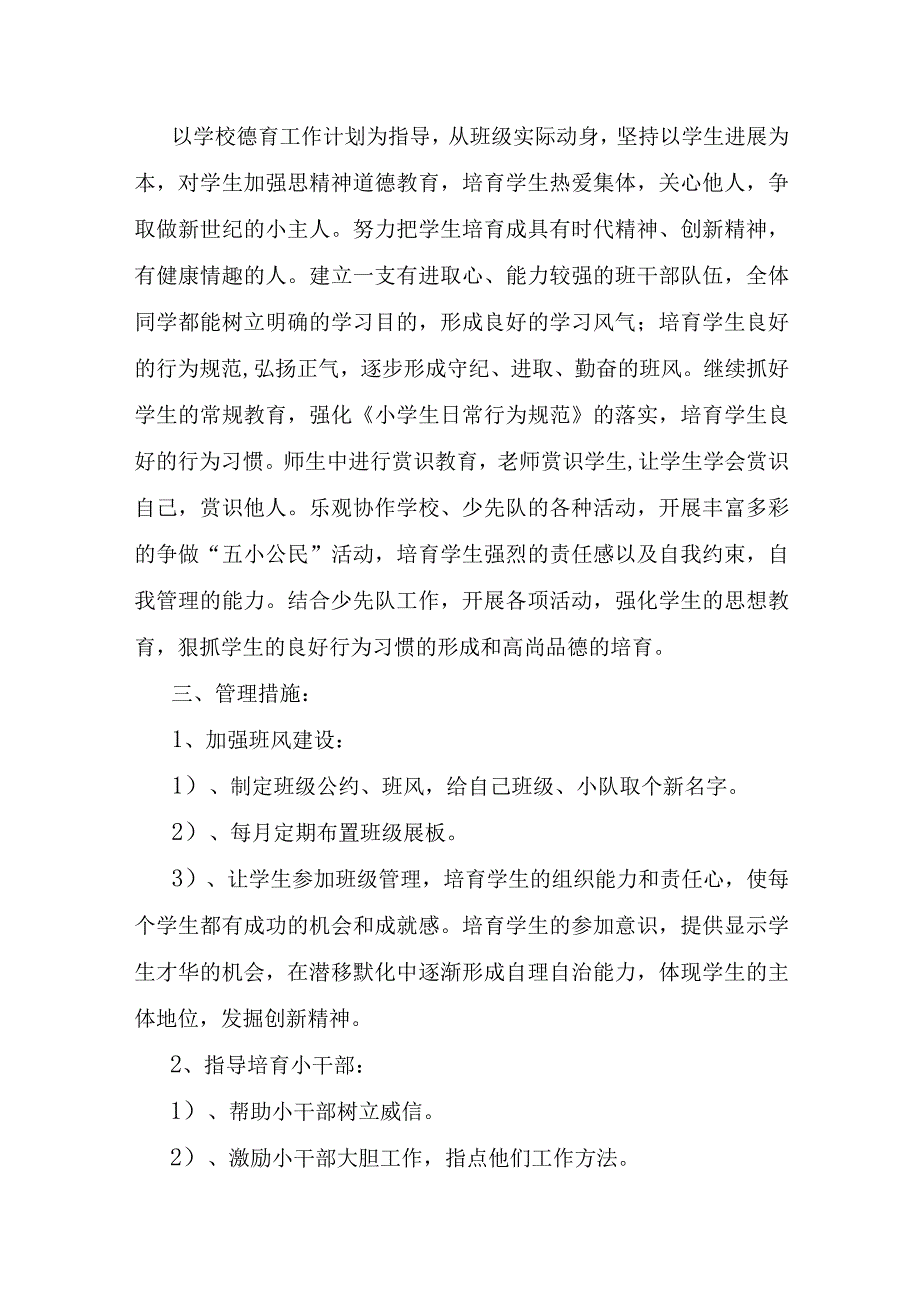 关于学期班务工作计划范文锦集7篇.docx_第2页