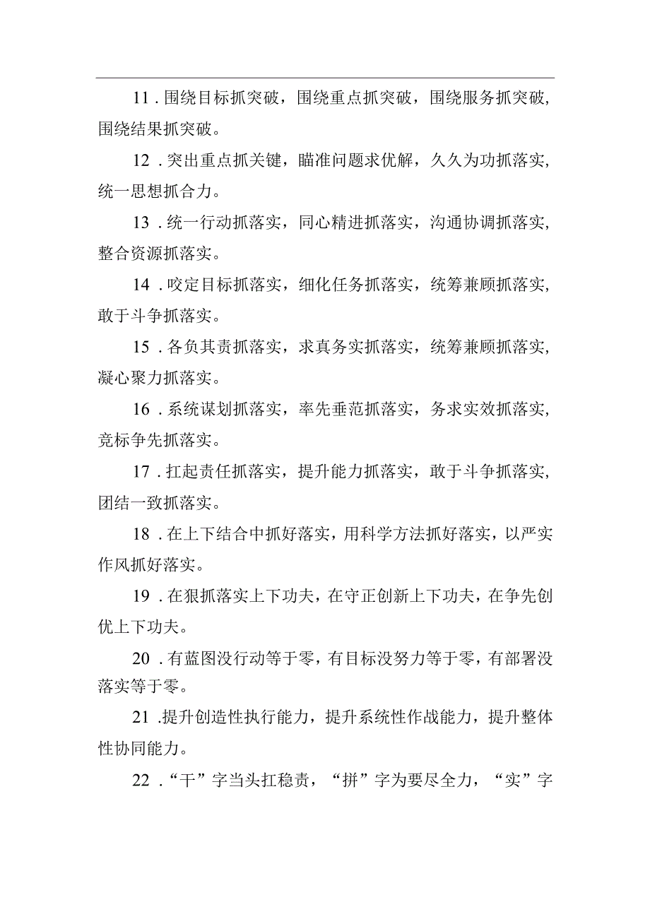 关于工作落实类的排比句39例.docx_第2页