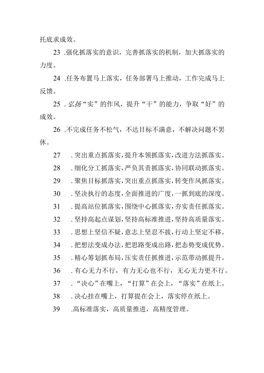 关于工作落实类的排比句39例.docx_第3页