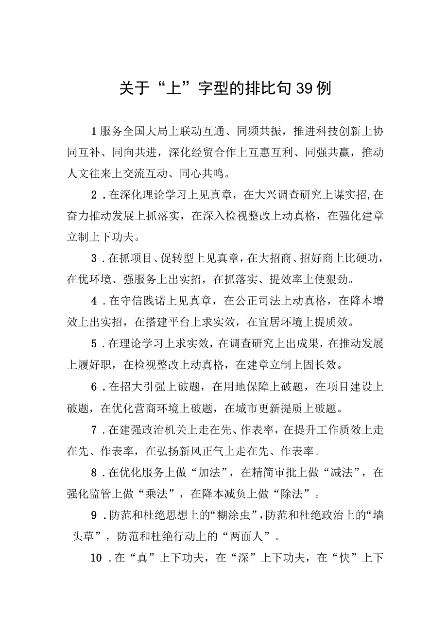 关于上字型的排比句39例2.docx_第1页