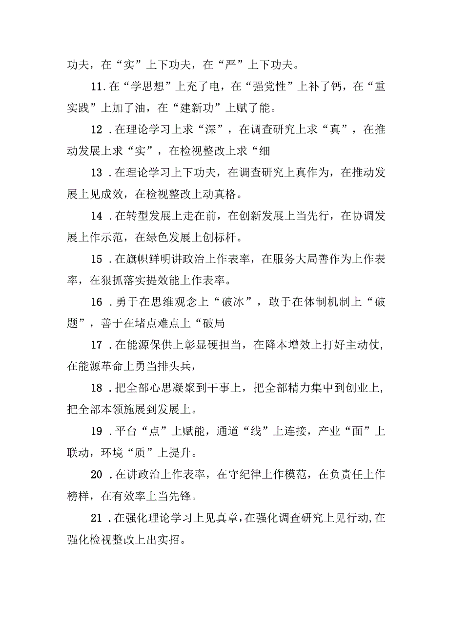 关于上字型的排比句39例2.docx_第2页